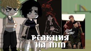 реакция "убить ст@лкера" на тик ток.    [гача клуб/Gacha Club] (яой)