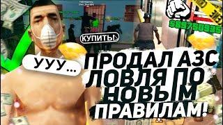 ПРОДАЛ АЗС НА НОВОМ СЕРВЕРЕ, ПРОБУЕМ ЛОВИТЬ ПО НОВЫМ ПРАВИЛАМ DIAMOND RP GTA SAMP