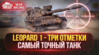 LEOPARD 1 - ВСЁ ЕЩЕ ИМБА ИЛИ УЖЕ НЕТ? ● ПОЛНЫЙ РАЗБОР и ТРИ ОТМЕТКИ