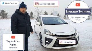 Toyota Prius Alpha. Гибридные автомобили плюсы и минусы. Комплектация GS.