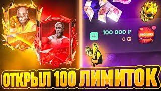 ОТКРЫЛ НОВЫЕ 100 ЛИМИТОК | САЙТ GGSTANDOFF