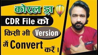 Corel Draw File ko Kisi Bhi Version Me Convert Karen