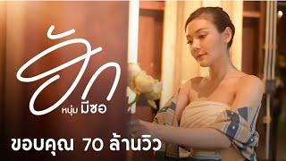 ฮัก(ຮັກ)-หนุ่ม มีซอ【MUSIC VIDEO】ต้นฉบับ