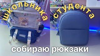 Собираю РЮКЗАК и ПЕНАЛ НА УЧЕБУ | BACK TO SCHOOL