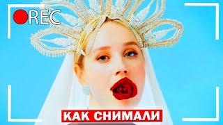 КАК СНИМАЛИ: КЛАВА КОКА - ЗАЯ / ЭТИ ПАРНИ