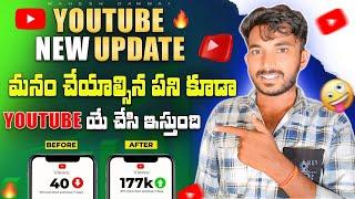 Good News | Youtube New Update | మనం చేయాల్సిన పని కూడా YOUTUBE A చేసి ఇస్తుంది  