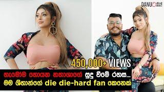 Danuට කියන්න! |  නතාෂා පෙරේරා  (Danuta Kiyanna featuring Natasha Perera)