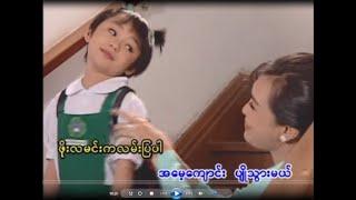 မီးမီးလေးရဲ့မေမေ့ကျောင်း | Mee Mee Lay Yae May May Kyaung | My Mother School | Myanmar Children Song