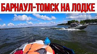 БАРНАУЛ - ТОМСК НА ЛОДКЕ! Скоро полное видео...