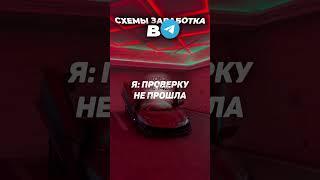 ТГК: luxgrus #темка #схемы #заработок #мотивациянауспех