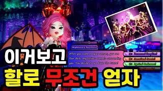 로얄하이 할로윈 할로 얻는법! DREAM DUST EVENINGFALL HALO 2024  로블록스 로얄하이 분수대 질문과 답! 코코맘코코