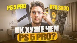 PS5 Pro или ПК на RTX 3070 за 80к? / 100к или 80к?