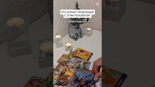 ЧТО СЕЙЧАС ПРОИСХОДИТ С ЭТИМ ЧЕЛОВЕКОМ?