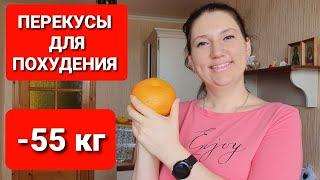 -55 КГ! ПЕРЕКУСЫ Для ПОХУДЕНИЯ Бодрое утро с Марией Мироневич #38  / как похудеть мария мироневич