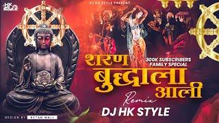 Sharan Buddhala Aali (300k Family Special) DJ HK STYLE | Buddha Purnima Special | Bhim Buddha Geete