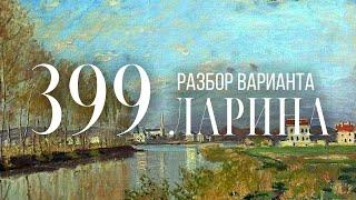 Разбор 399 варианта Ларина, 12, 14, 15 задания