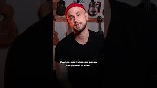 Как выбрать чехол для гитары? | ЧАСТЬ 2 | SKIFMUSIC.RU