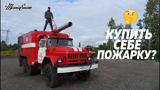 Купить себе пожарный автомобиль? (АР-2 на базе ЗиЛ-131)