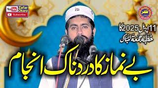 Molana Qari Inam Ilahi Abid Topic Bay Namazi Ka Anjam.2025.Zafar Okara Official