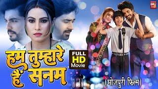 HUM TUMHARE HAI SANAM I  हम तुम्हारे  हैं  सनम – SUPERHIT BHOJPURI  FULL MOVIE – FULL HD 2023