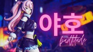 [MMD] BADVILLAIN - '야호(BADTITUDE)' [Motion DL]