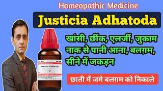 Justicia Adhatoda mother tincture uses / Homeopathic medicine justicia adhatoda for cough