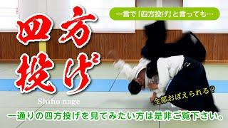 投げは一つアプローチは無限大「四方投げ」#合気道 #aikido