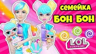 СЕМЕЙКА Бон Бон Куклы ЛОЛ Сюрприз! Мультик Bon Bon LOL Families Surprise Распаковка EYE SPY for kids