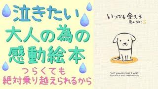 【読み聞かせ中に号泣】いつでも会える｜泣いてしまうのはわたしだけですか？【涙活】