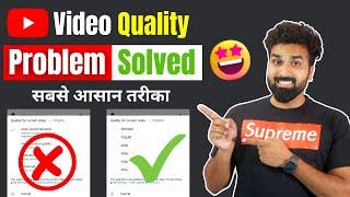 Youtube Video Quality Settings I Youtube Video Quality Problem I Video Quality Option Not Showing