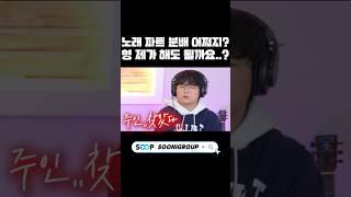 노래 파트 분배 어쩌지? 형 제가 해도 될까요..? MC THE MAX - 행복하지 말아요