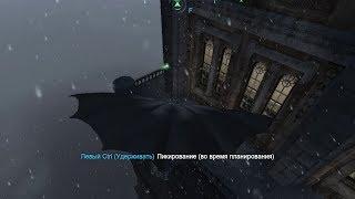 Batman Arkham Origins прохождение задания Энигмы