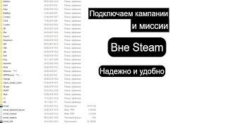 Arma 3. Миссии и кампании. Подключаем без Steam. Установка модов