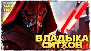 ПОЛНЫЙ ШВАХ | SWGOH #98