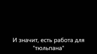 Розенбаум - монолог пилота черного тюльпана