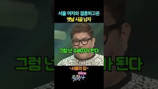지금은 위험한 옛 시골 남자의 결혼관