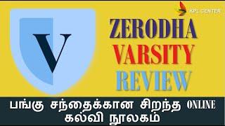 ZERODHA VARSITY REVIEW IN TAMIL | FREE STOCK MARKET ONLINE LIBRARY    | #KPLCENTERGK | GK