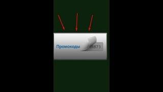 ПРОМОКОД НА... - ТАНКИ ОНЛАЙН!