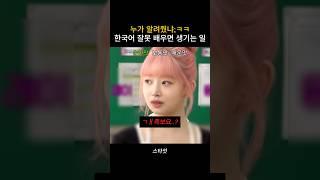 한국어 패치 오류 난 아이돌들 ㅋㅋ