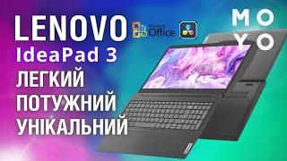 Lenovo IdeaPad 3 - з ним не буде сумно. Легкий та спритний