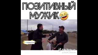 Позитивный мужик!!!