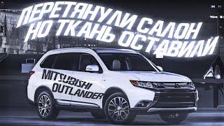 Mitsubishi Outlander полноценная перетяжка салона не удалась...