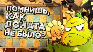 Я пока живой, играю в Plants vs Zombies 2!