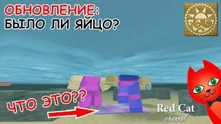 БЫЛО ЛИ ЯЙЦО В ОБНОВЛЕНИИ БУГА БУГА | EGG BOOGA BOOGA ROBLOX | Пасхальное обновление Роблокс игры