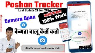 Poshan tracker click the camera icon to capture photo