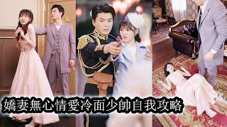 【完結】未婚夫為求自保將她獻給別的男人，她反手送他下地獄。他本想拿她當棋子，不知不覺反被她拿捏得死死的，她冷靜謀局，他步步緊逼，你來我往，曖昧拉鋸，他甘願卸下鋒芒站在她身側，看她一步步走上權力巔峰！