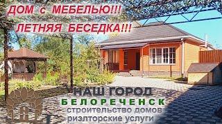 Дом продан.Дом мечты на берегу рекиЛетняя беседка, двор в плитке! Цена: 7 млн руб.