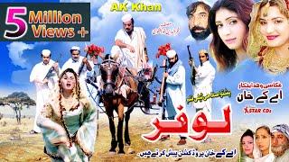 LOAFER | Pashto new drama 2023| Jahangir Khan, Shagufta , Rani , M sher , KHalida,|Pushto teli film