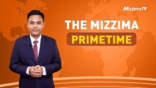 ဖေဖော်ဝါရီလ ၂၁ ရက် ၊  ည ၇ နာရီ The Mizzima Primetime မဇ္စျိမပင်မသတင်းအစီအစဥ်