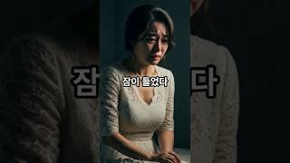 꿈속에서 남편을 보자 헉!   #유머 #재미 #기막힌